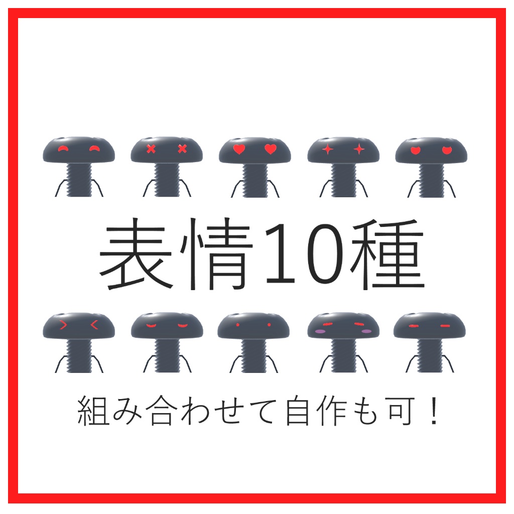 【VRC想定3Dモデル】なめったネジ ( Neji )