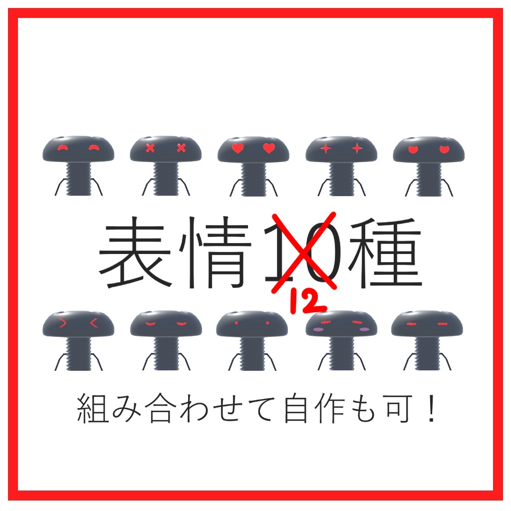 【VRC想定3Dモデル】なめったネジ ( Neji )