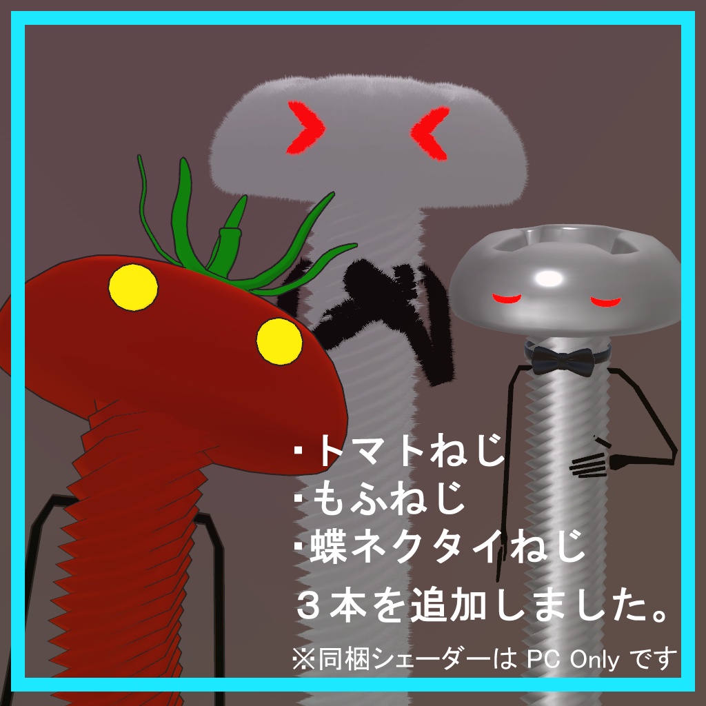 【VRC想定3Dモデル】なめったネジ ( Neji )