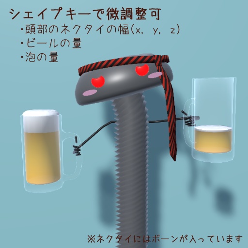 【3Dモデル】忘年会セット(ビール+ネクタイ)