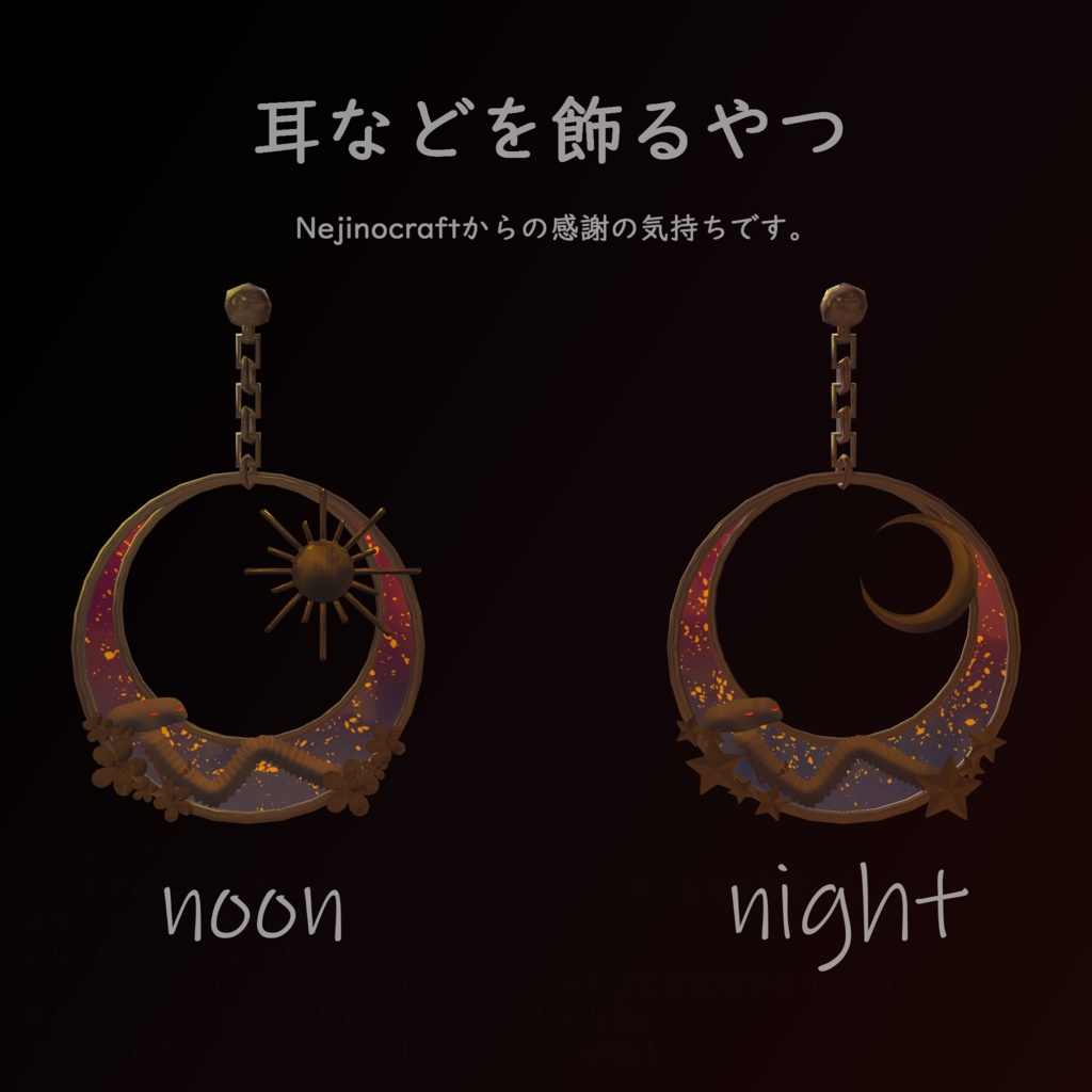 【無料】3Dモデル 耳などを飾るやつ