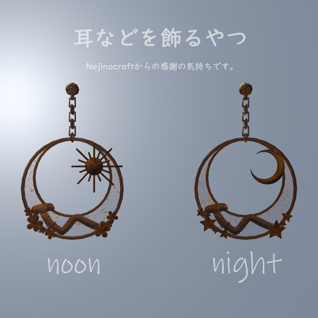 【無料】3Dモデル 耳などを飾るやつ