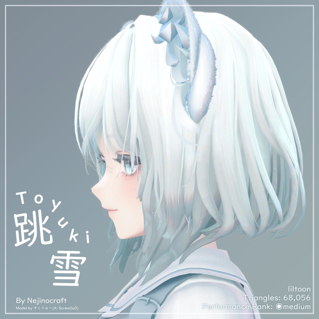 跳雪 -Toyuki-【オリジナル3Dモデル】