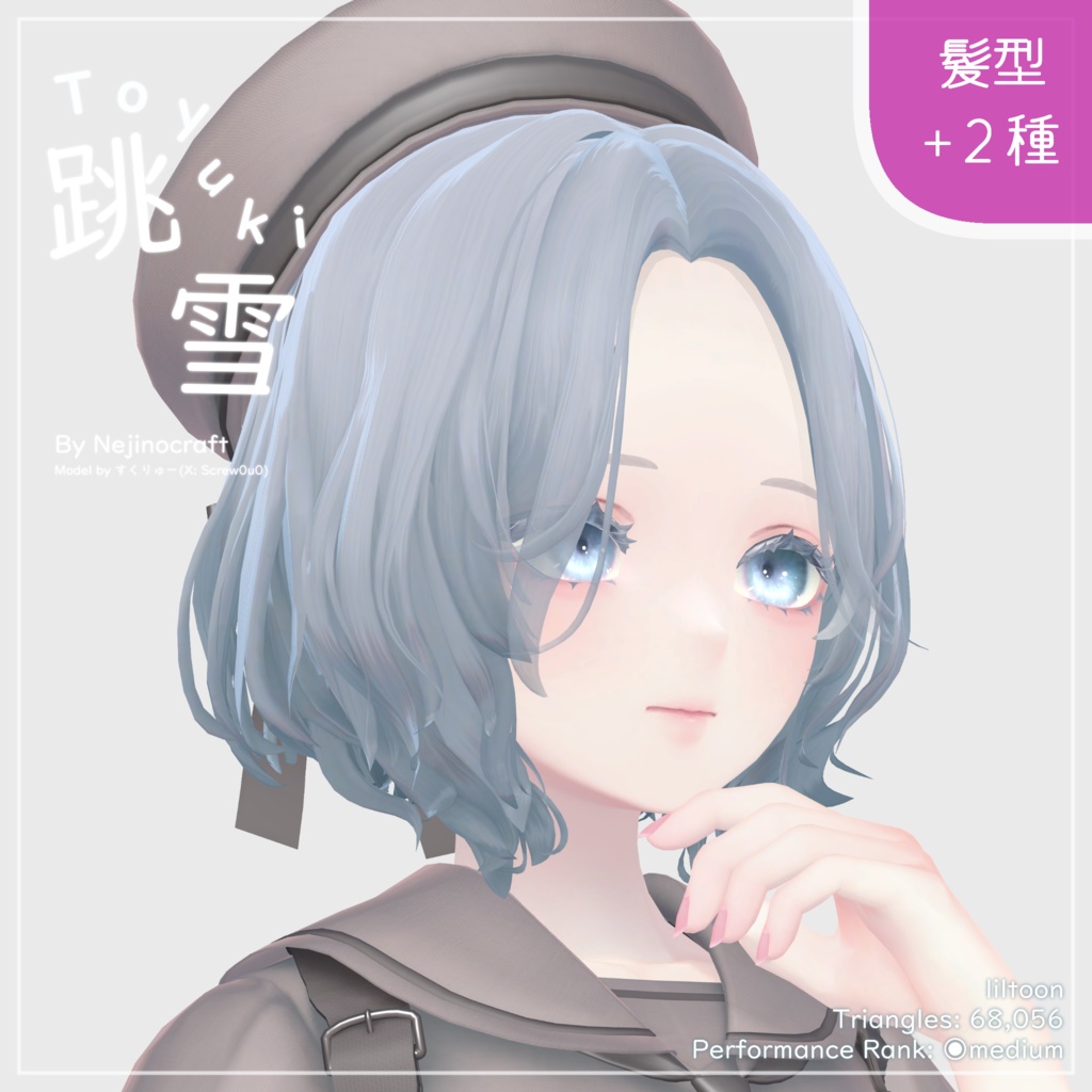 跳雪 -Toyuki-【オリジナル3Dモデル】