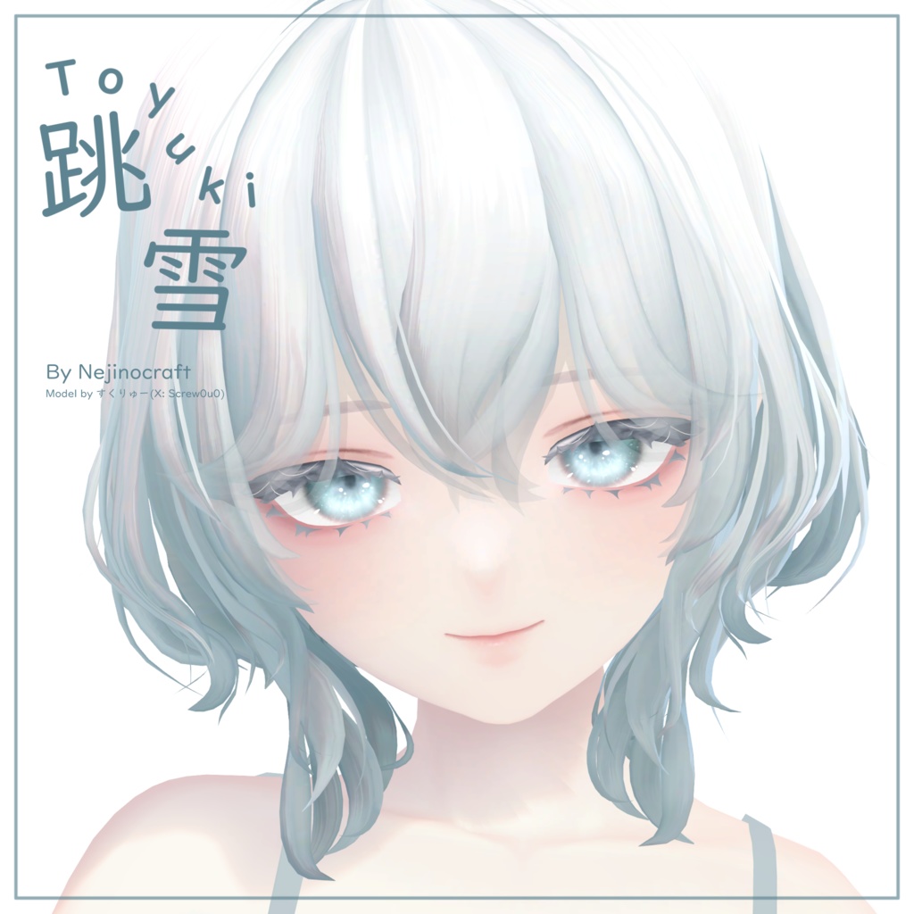 跳雪 -Toyuki-【オリジナル3Dモデル】