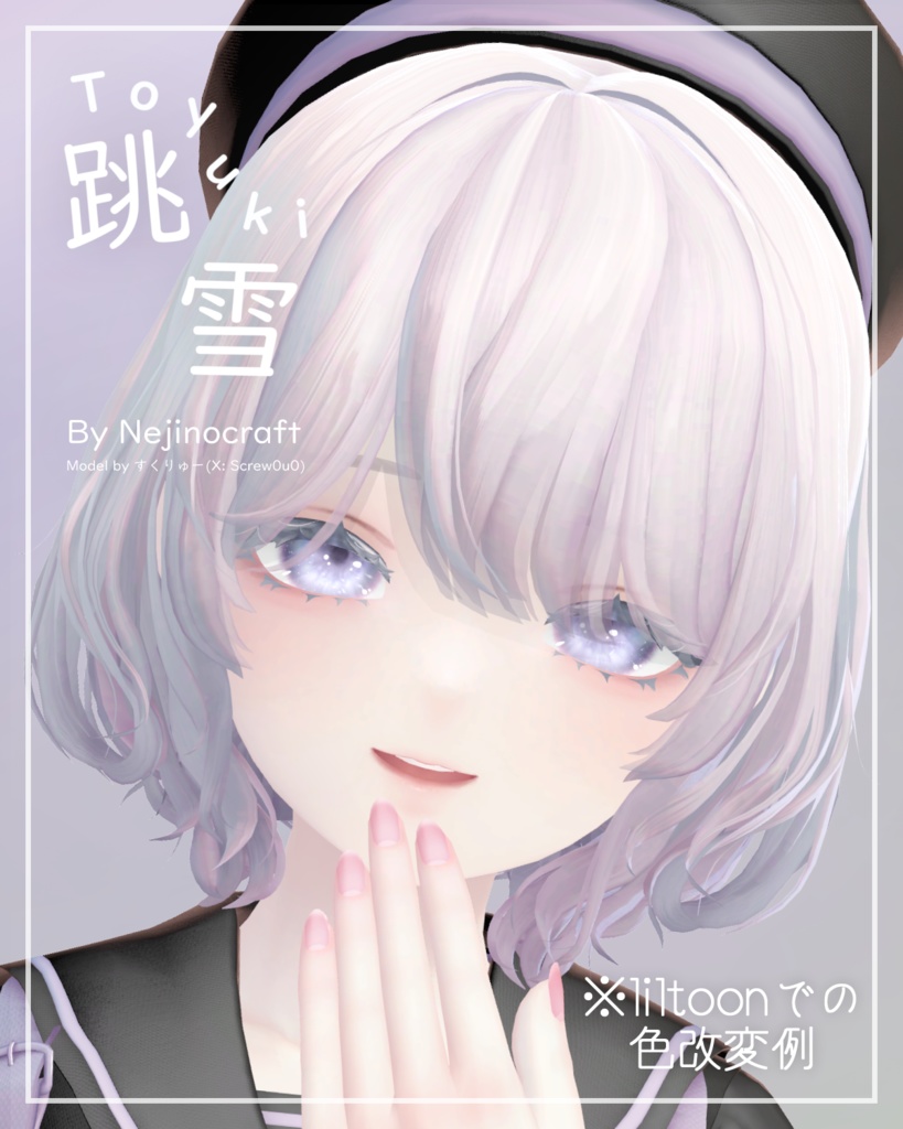 跳雪 -Toyuki-【オリジナル3Dモデル】
