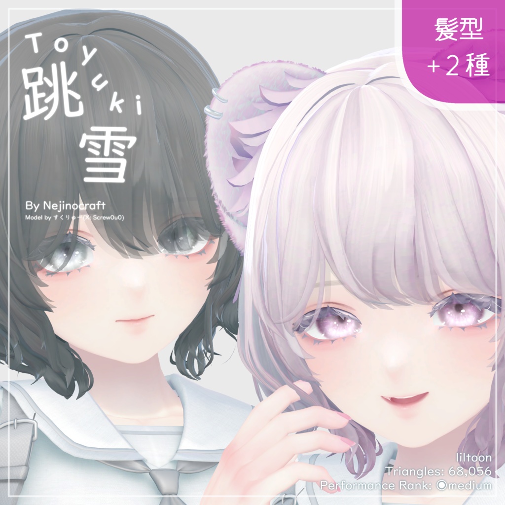 跳雪 -Toyuki-【オリジナル3Dモデル】