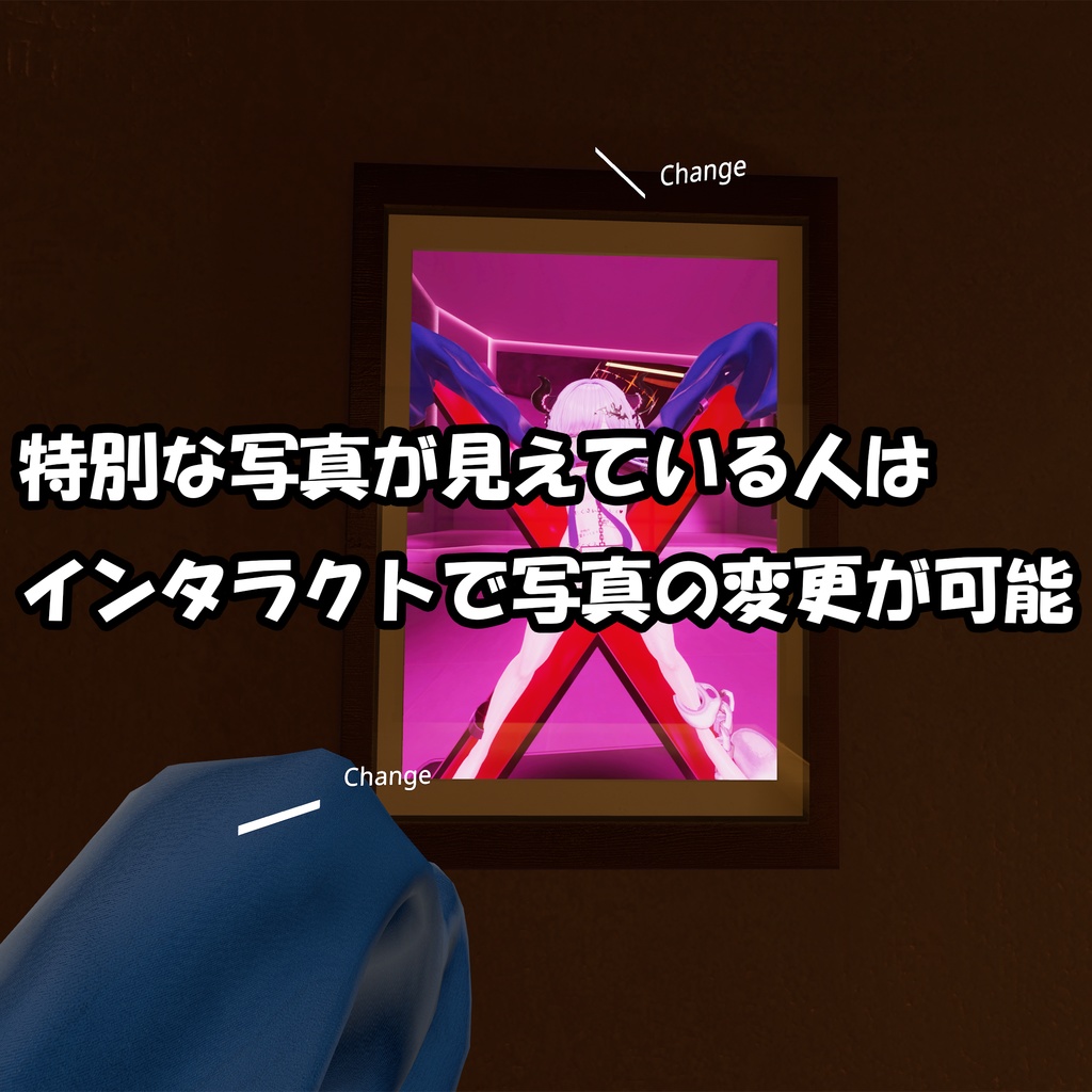 【シェーダ付き】自分が決めた人にだけ特別な写真を表示する額縁