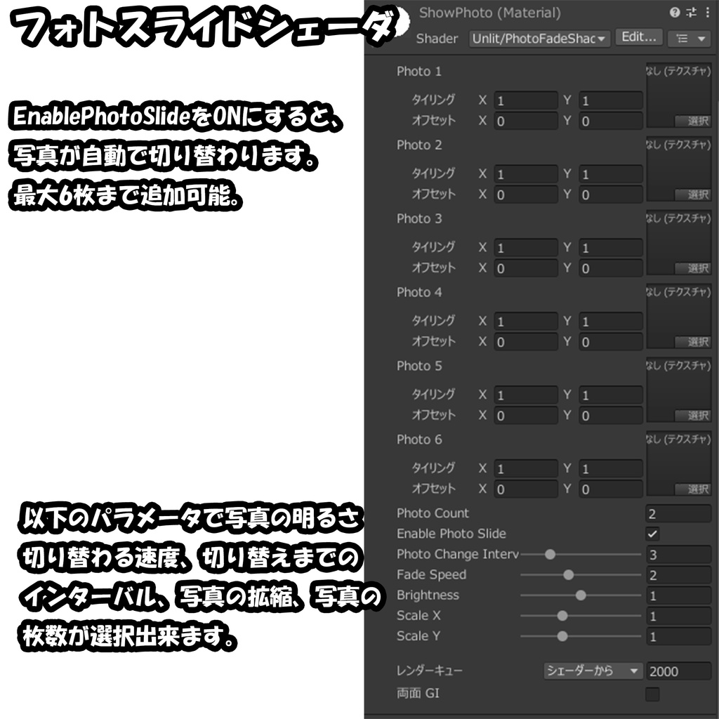 【シェーダ付き】自分が決めた人にだけ特別な写真を表示する額縁