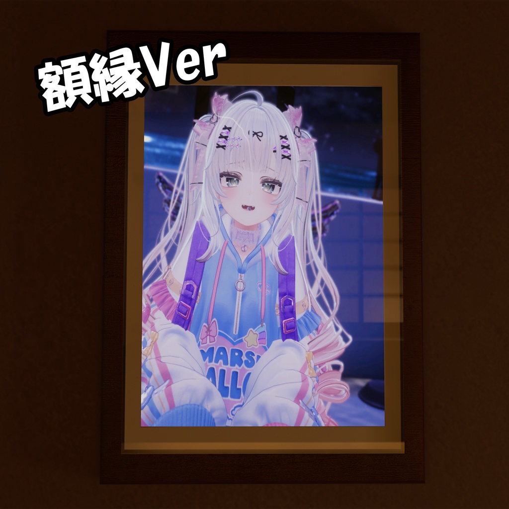 【シェーダ付き】自分が決めた人にだけ特別な写真を表示する額縁