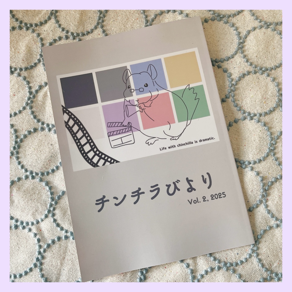 チンチラびより vol.2