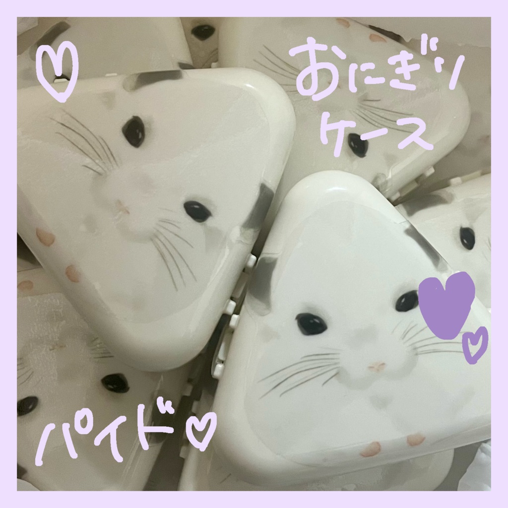 おにぎりケース（チンチラ・パイド）