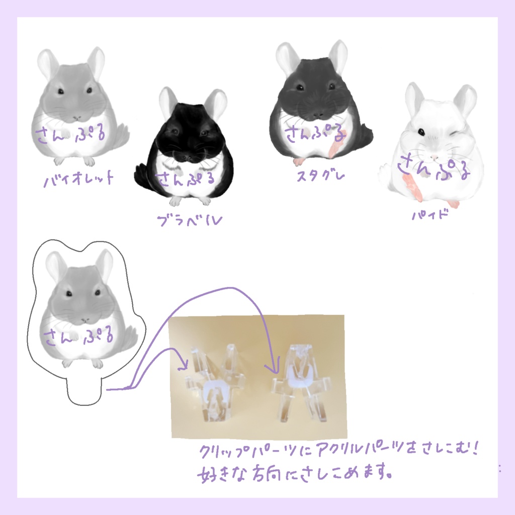 アクリルスタンドクリップ