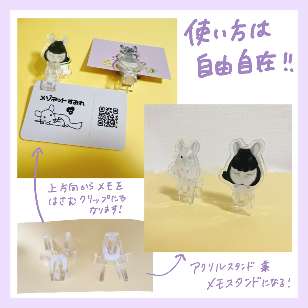 アクリルスタンドクリップ