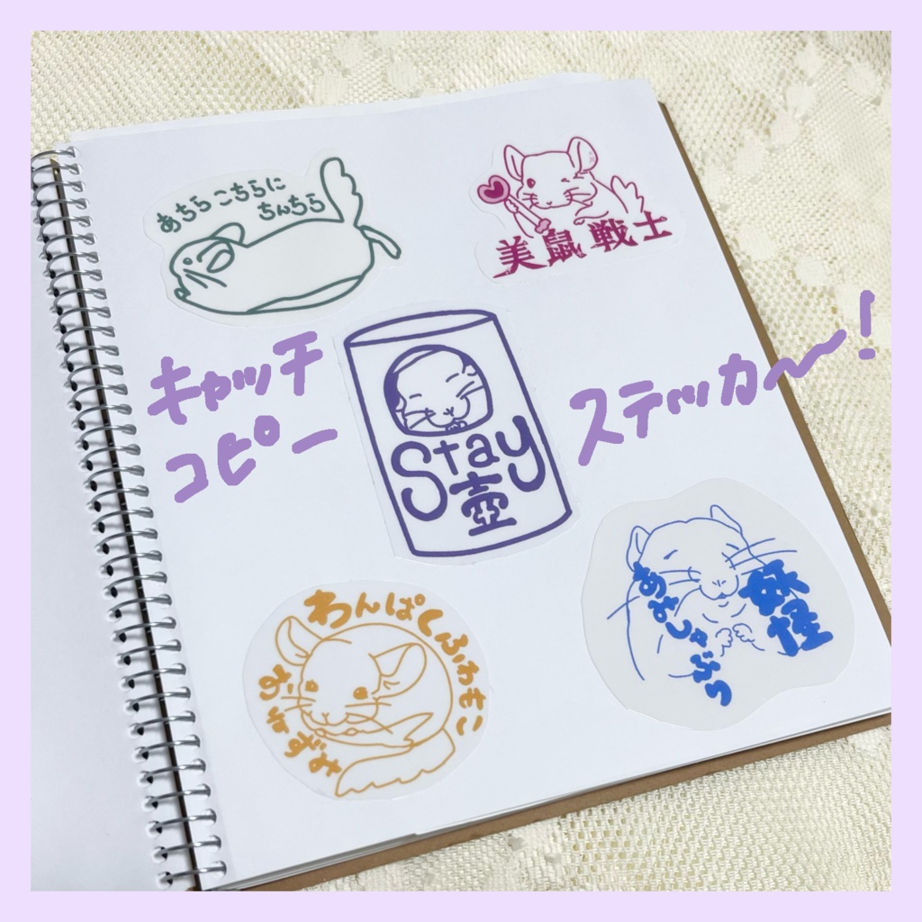 チンチラのステッカー(キャッチコピー)