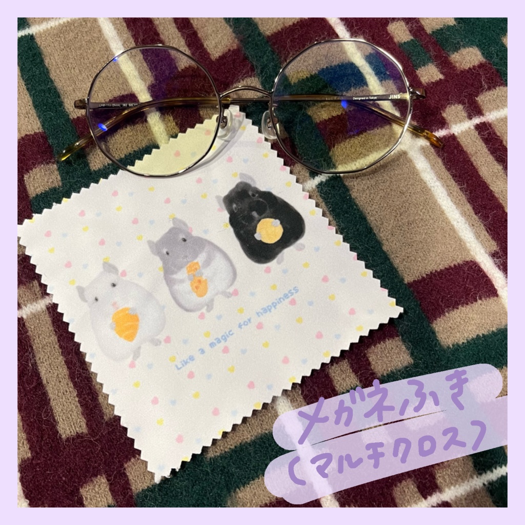 メガネ拭き（しあわせの魔法）