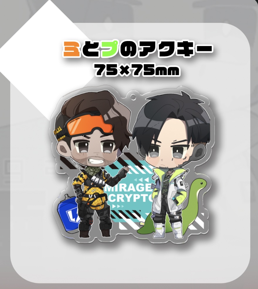 ミとプのアクキー