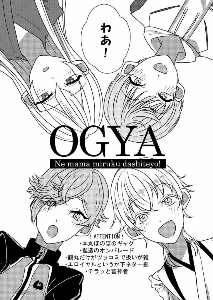 【値下げ】OGYA【レア4太刀/ほのぼのギャグ】