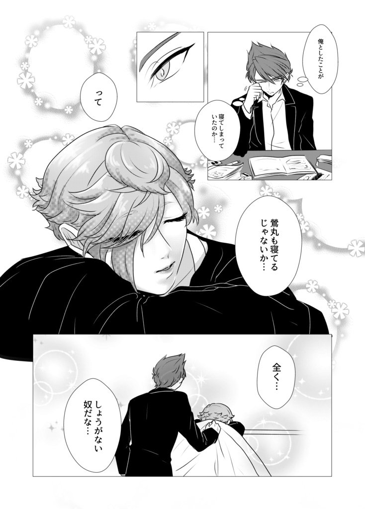 【大鶯が結婚する話】結婚しよう、うぐいすまる。