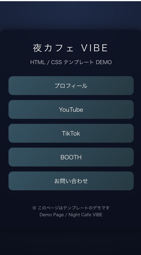 夜カフェ VIBE|リンクまとめ用 HTML / CSS テンプレート【デモ】