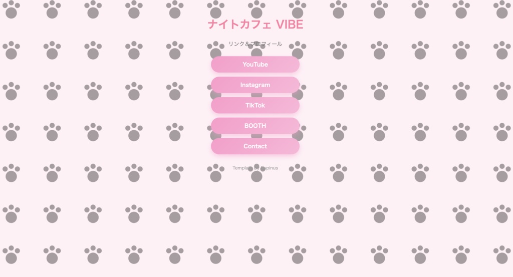 Lupinus｜Night Cafe VIBE リンクページテンプレート