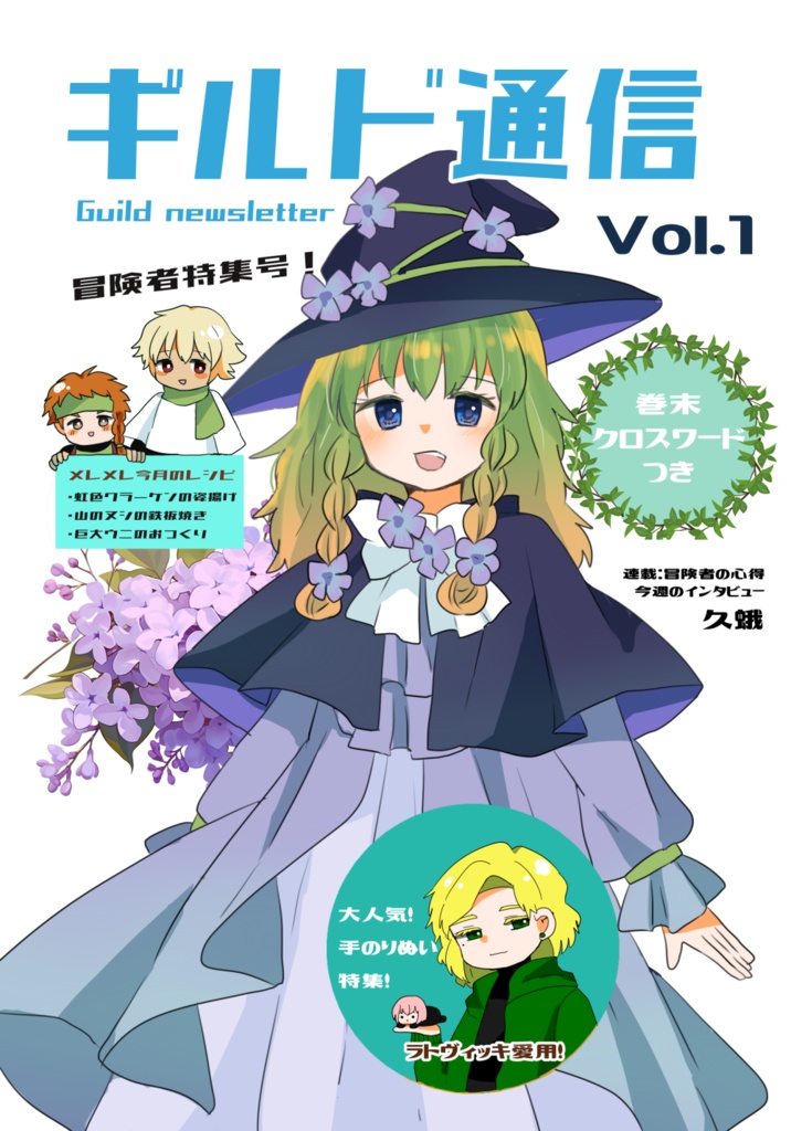ギルド通信vol.1