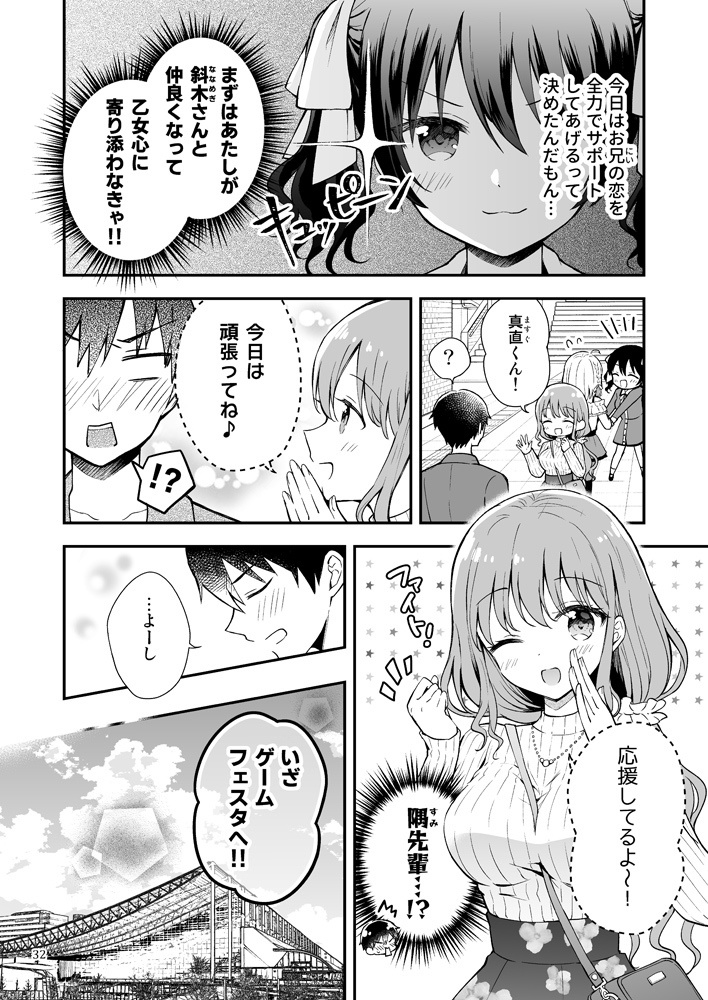 最強天使とバイト戦士3