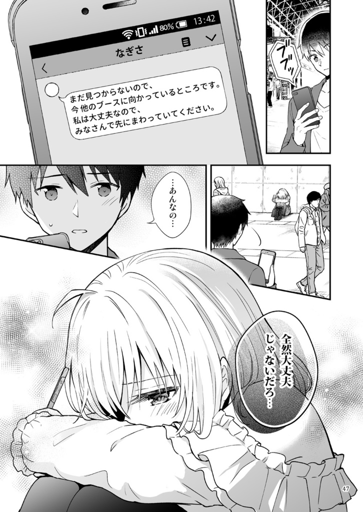 最強天使とバイト戦士3