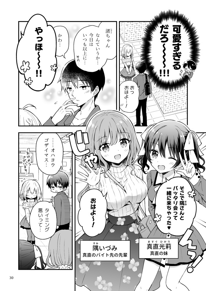 最強天使とバイト戦士3