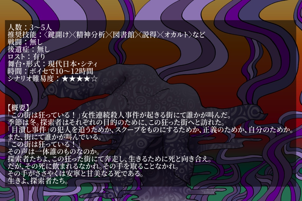 【CoC第6版】「さぁ、お手をはい死ゃく」