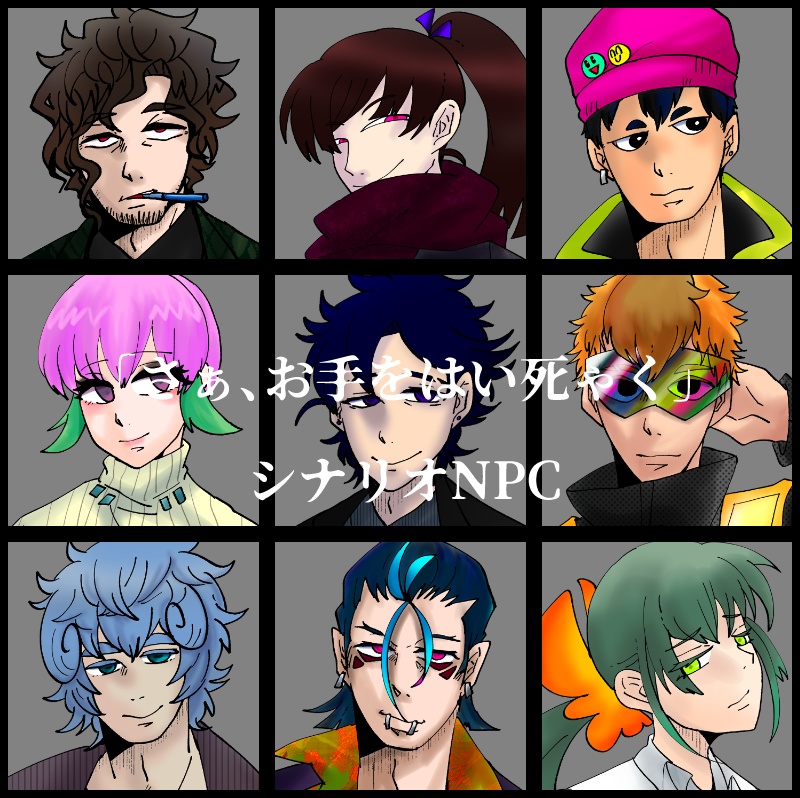 【CoC第6版】「さぁ、お手をはい死ゃく」