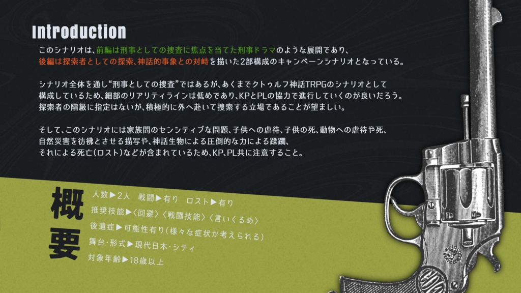 【CoC第6版】父の不在に