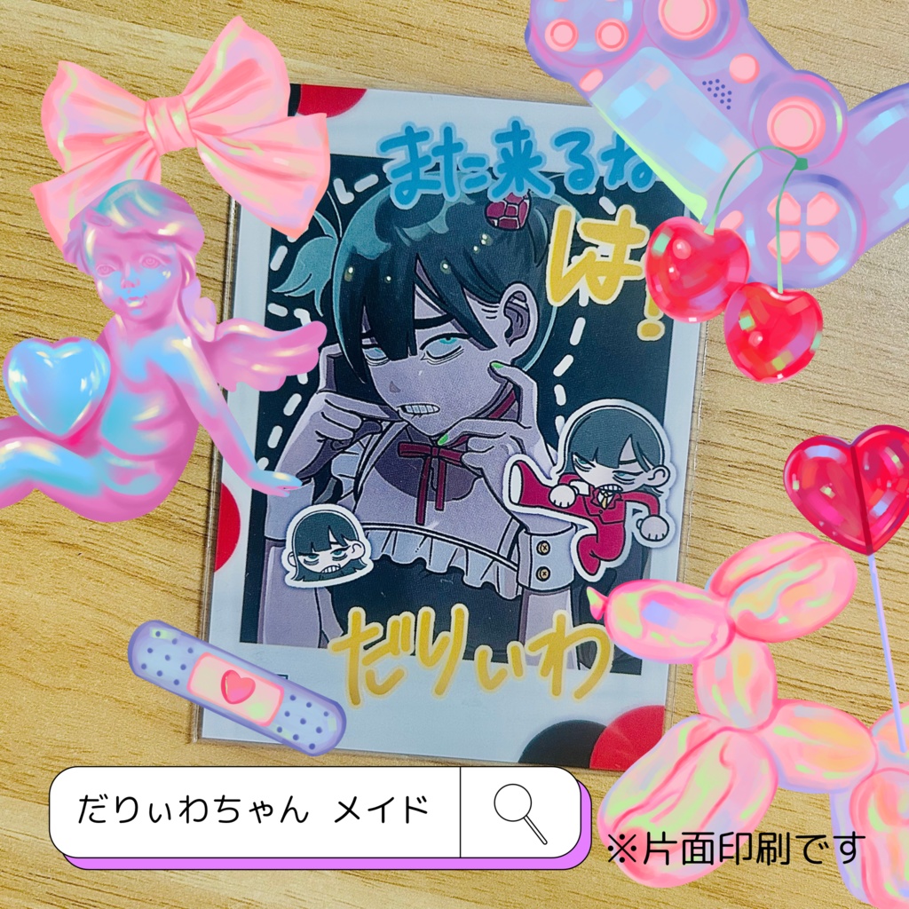 [数量限定品]【フォト風カード】だりぃわちゃん単体チェキ‪🫶