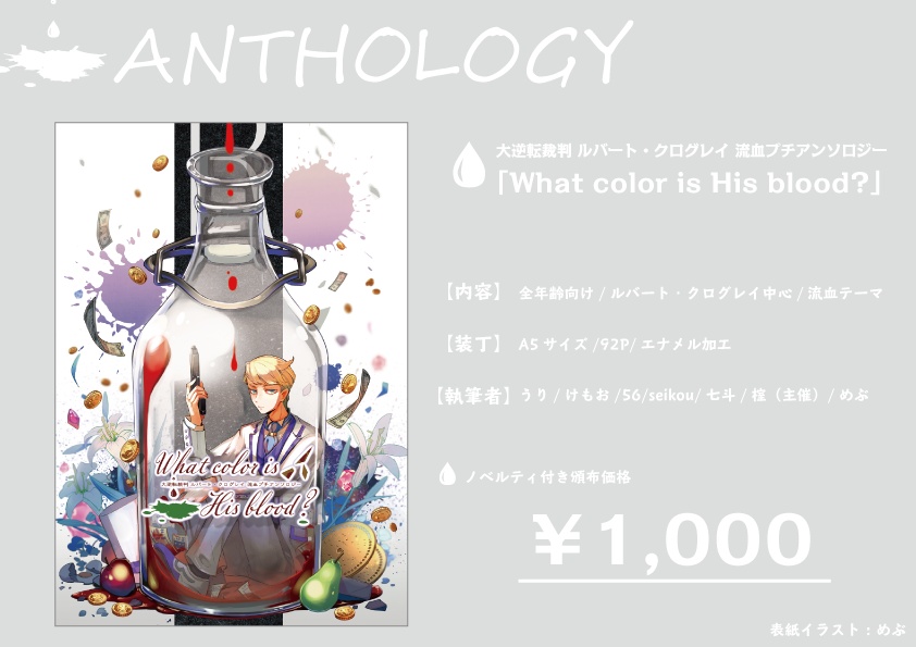 ルバート・クログレイ 流血プチアンソロジー「What color is His blood?」