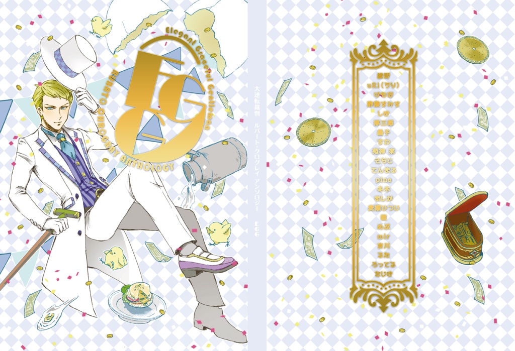 ルバート・クログレイ アンソロジー「EGG」