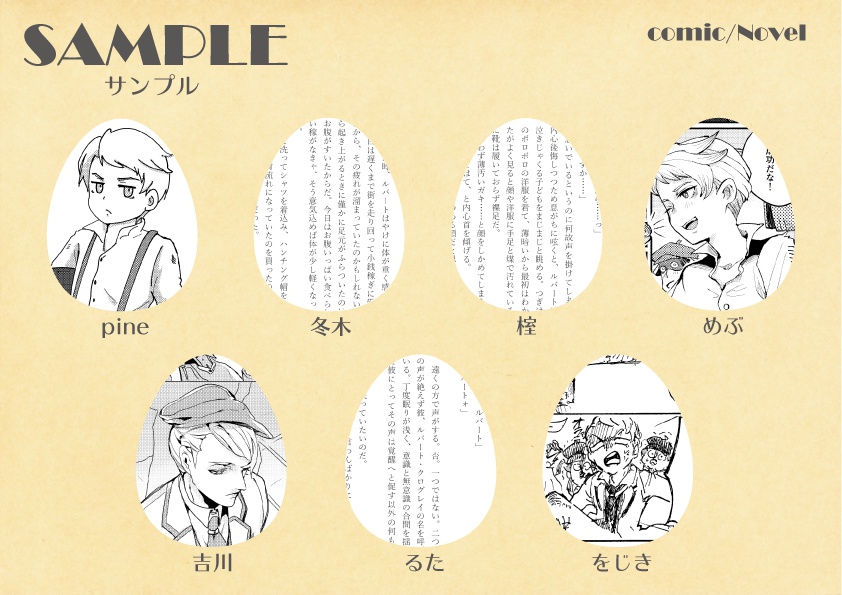 ルバート・クログレイ アンソロジー「EGG」