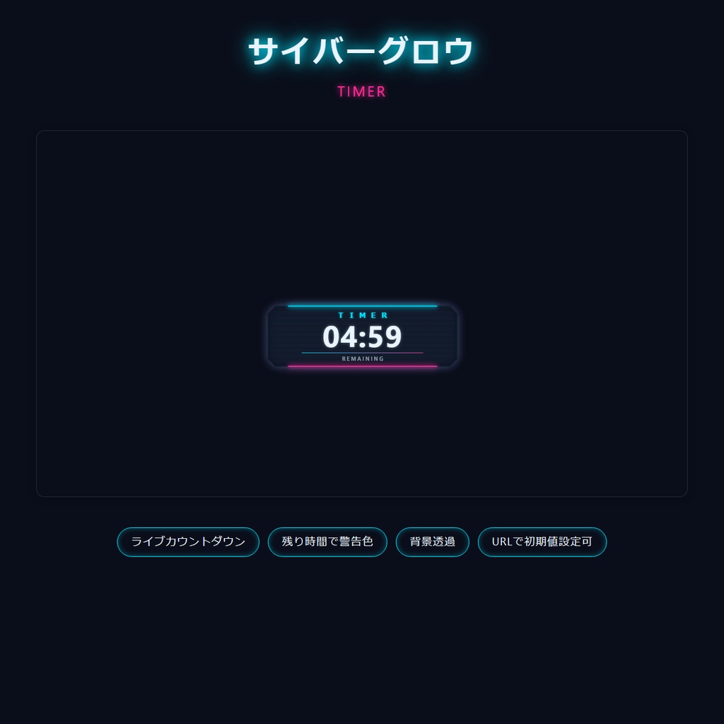 【動く配信オーバーレイ】cyber-glow ネオン配信セット6点|ライブ時計&カウントダウン搭載