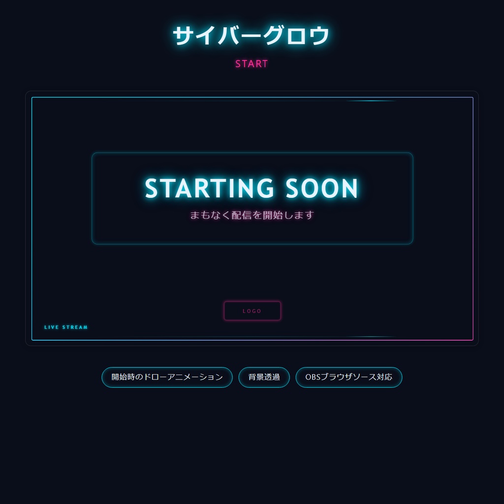 【動く配信オーバーレイ】cyber-glow ネオン配信セット6点|ライブ時計&カウントダウン搭載