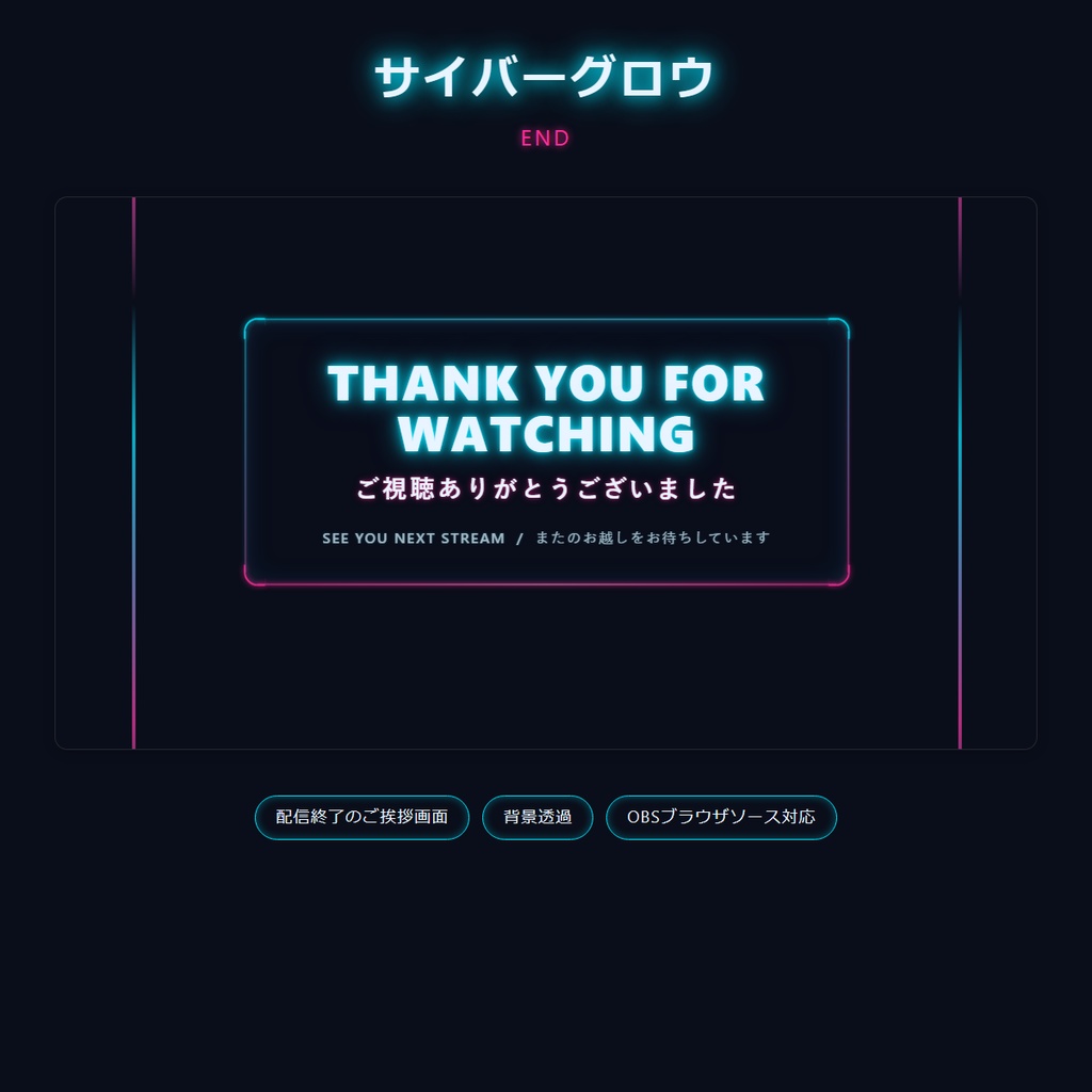 【動く配信オーバーレイ】cyber-glow ネオン配信セット6点|ライブ時計&カウントダウン搭載