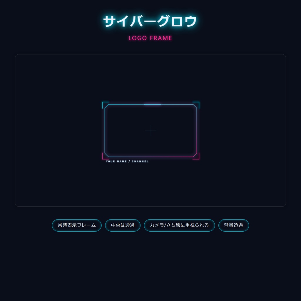 【動く配信オーバーレイ】cyber-glow ネオン配信セット6点|ライブ時計&カウントダウン搭載