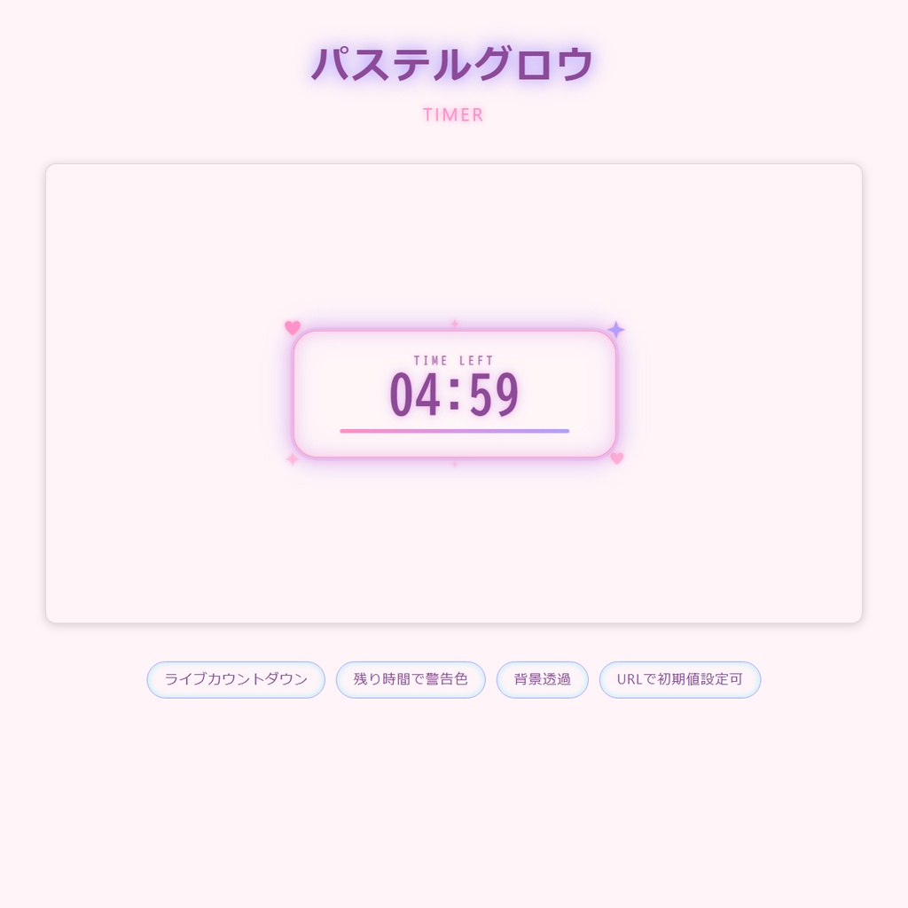 【パステルグロウ】夢かわ配信オーバーレイ6点セット|ライブ時計・カウントダウン付き