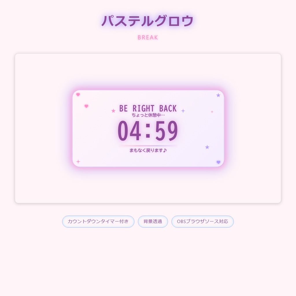 【パステルグロウ】夢かわ配信オーバーレイ6点セット|ライブ時計・カウントダウン付き