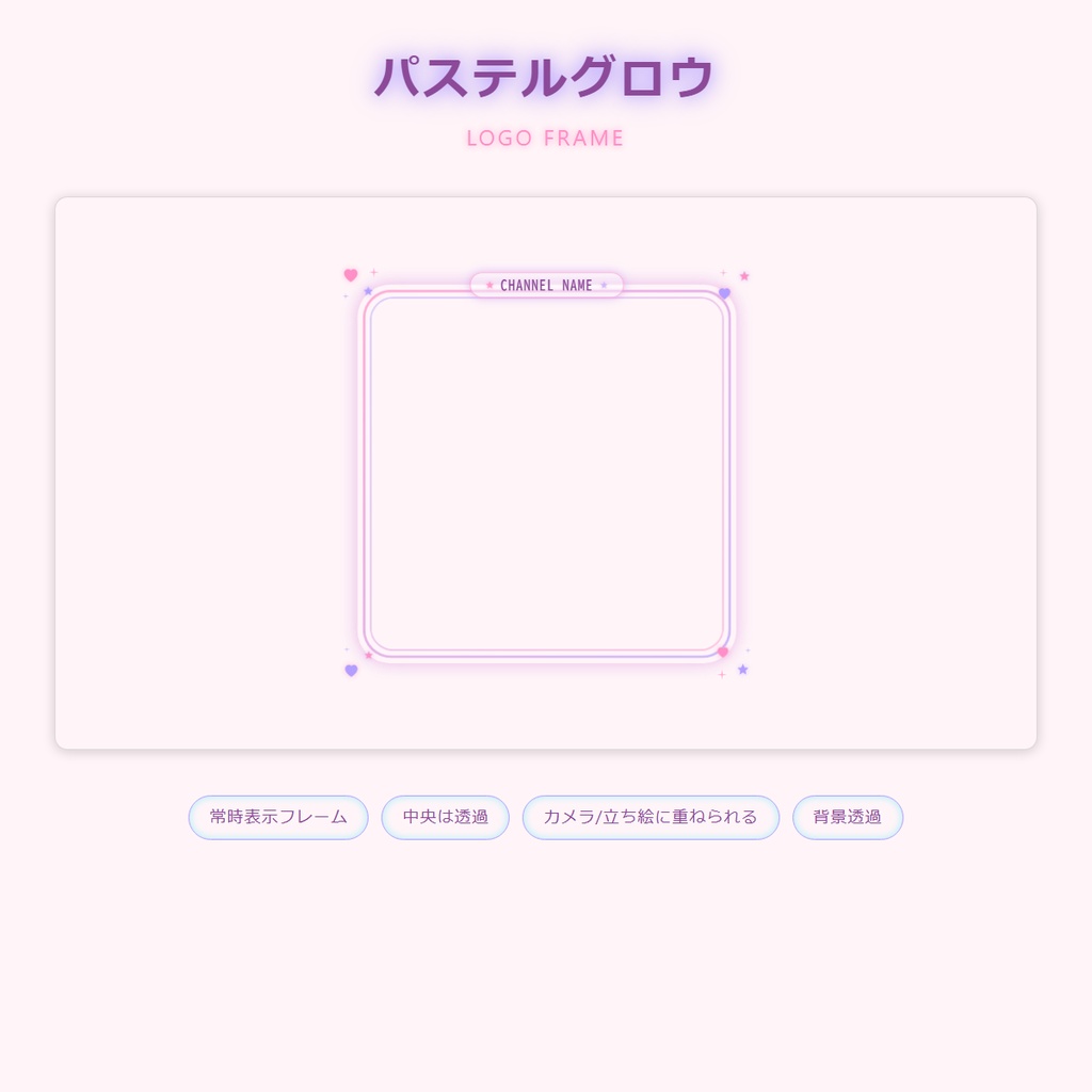 【パステルグロウ】夢かわ配信オーバーレイ6点セット|ライブ時計・カウントダウン付き