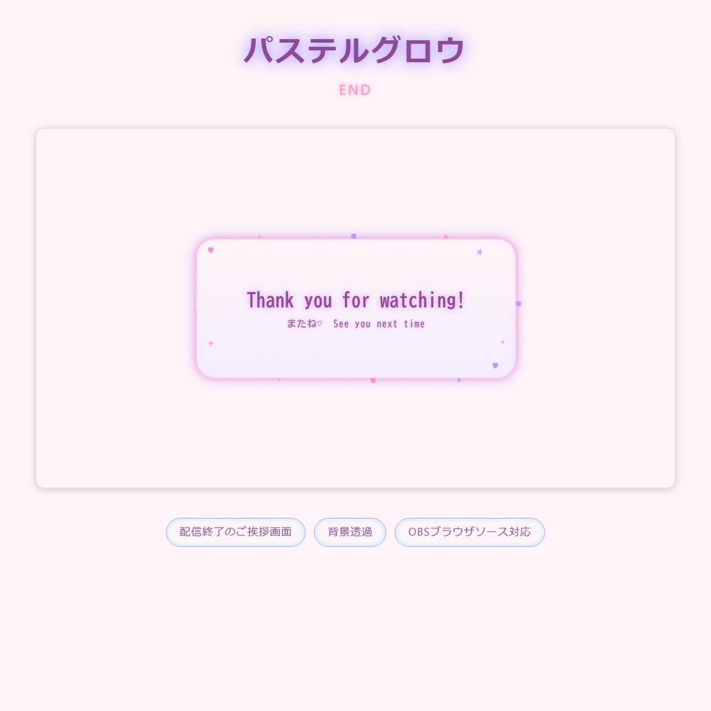 【パステルグロウ】夢かわ配信オーバーレイ6点セット|ライブ時計・カウントダウン付き