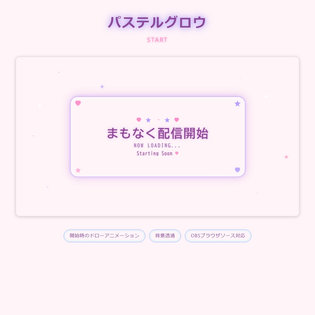 【パステルグロウ】夢かわ配信オーバーレイ6点セット|ライブ時計・カウントダウン付き