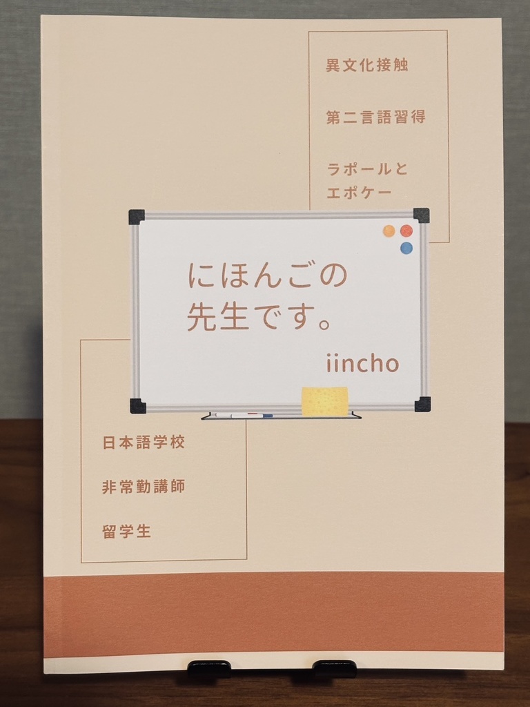 （本単品）『にほんごの先生です。』