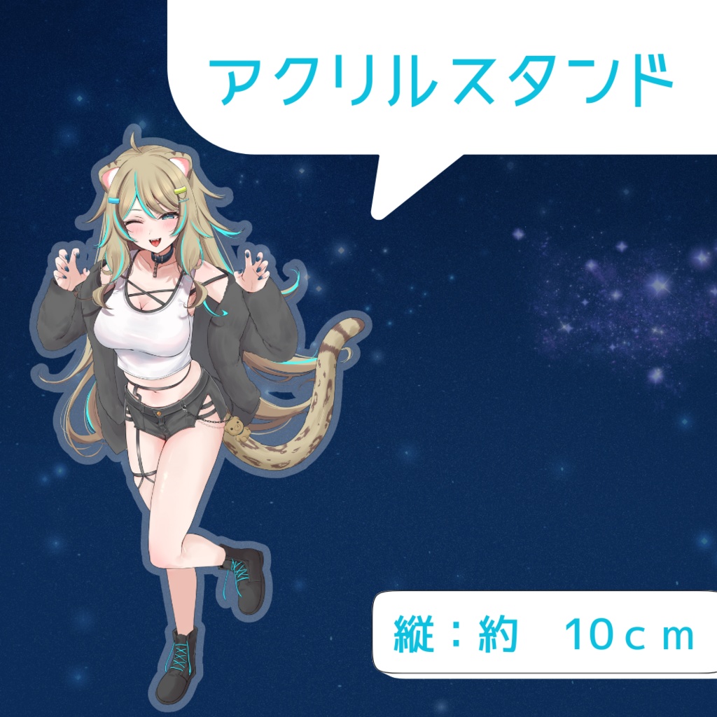 アクリルスタンド