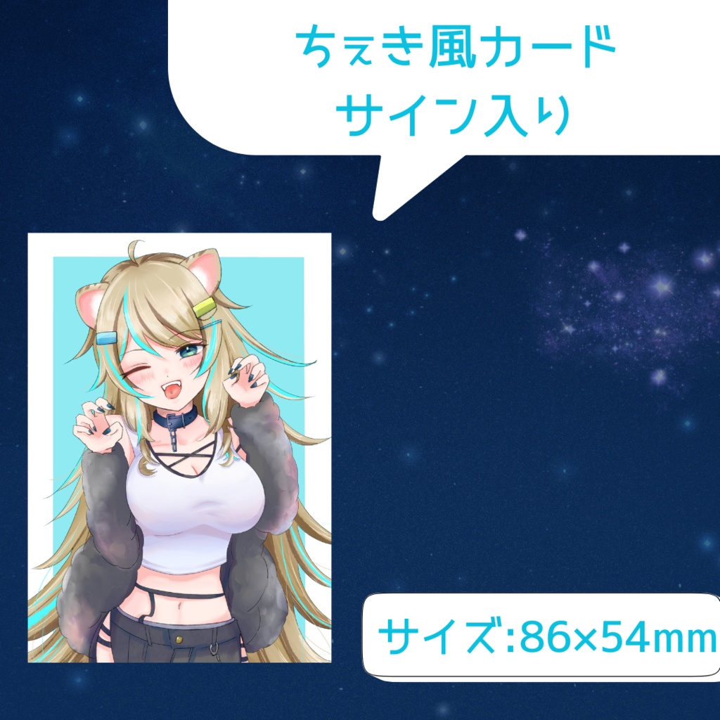 サイン入りちぇき風カード