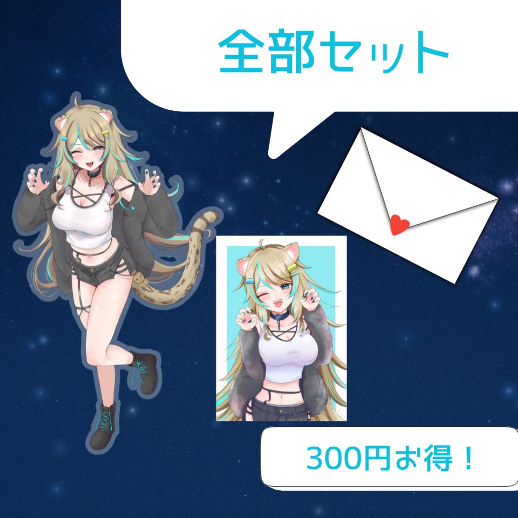 全部セット