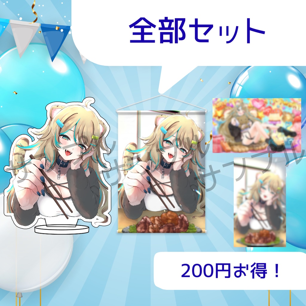 誕生日記念グッズ全部セット